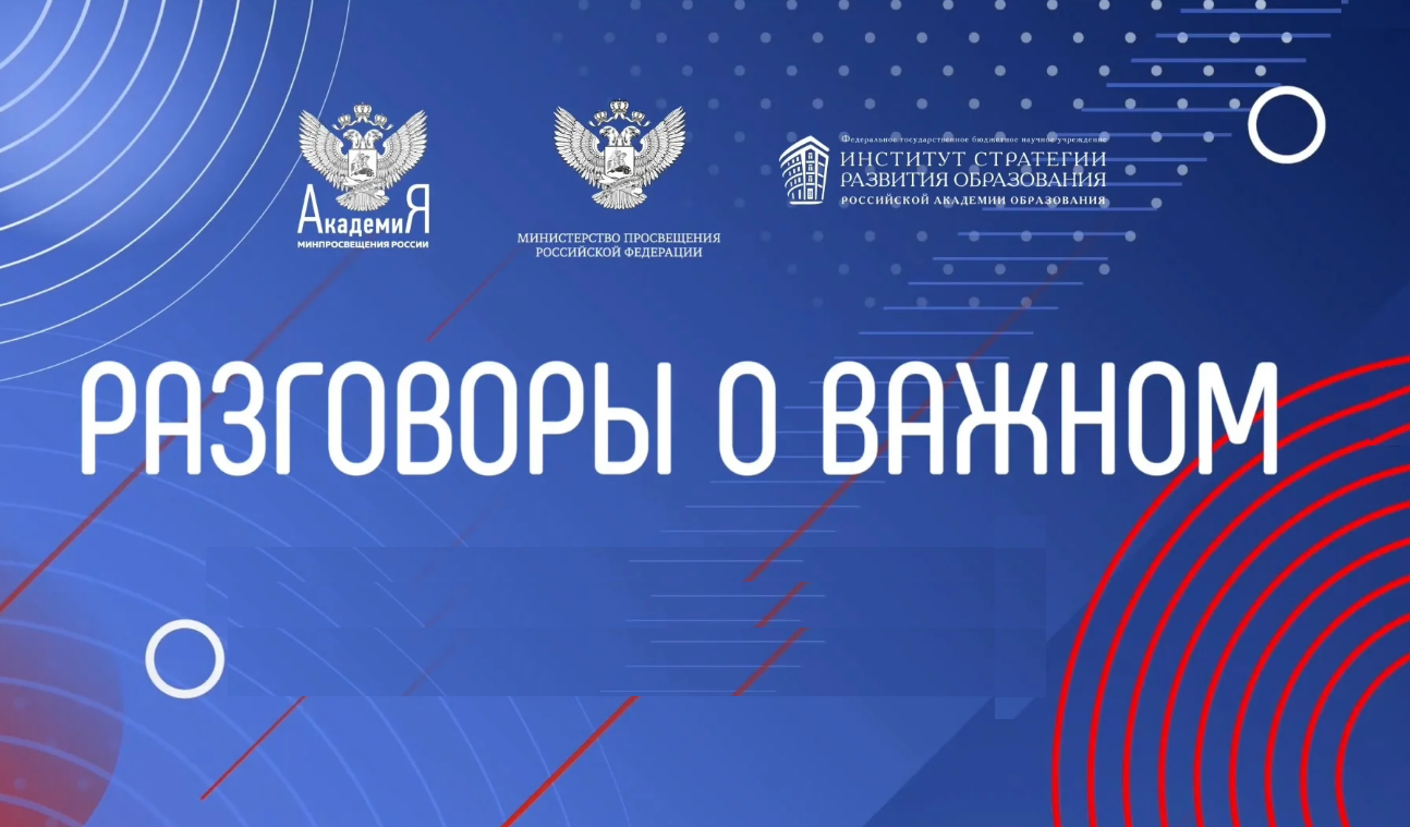 Разговоры о важном 5 7 класс 2024. Разговоры о важном проект. Разговоры о важном проект школа. Темы разговоры о важном в сентябре 2022. Классный час разговор о важном.