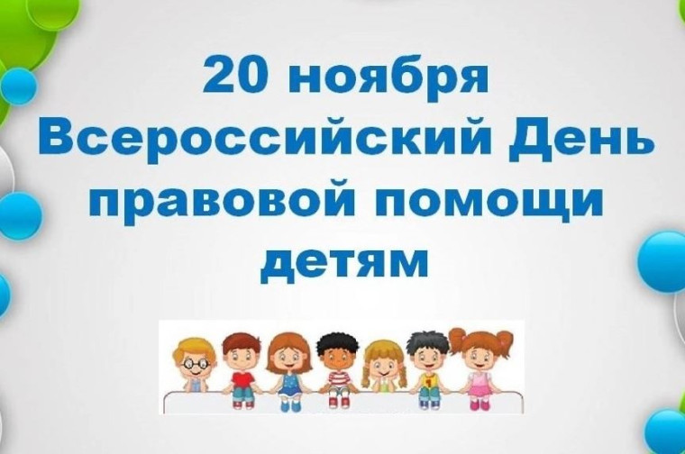 День правовой помощи.