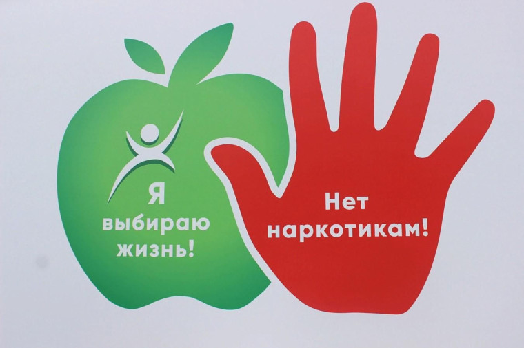 Профилактическое мероприятие антинаркотической направленности.